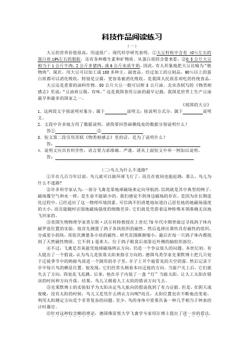 科技作品阅读练习