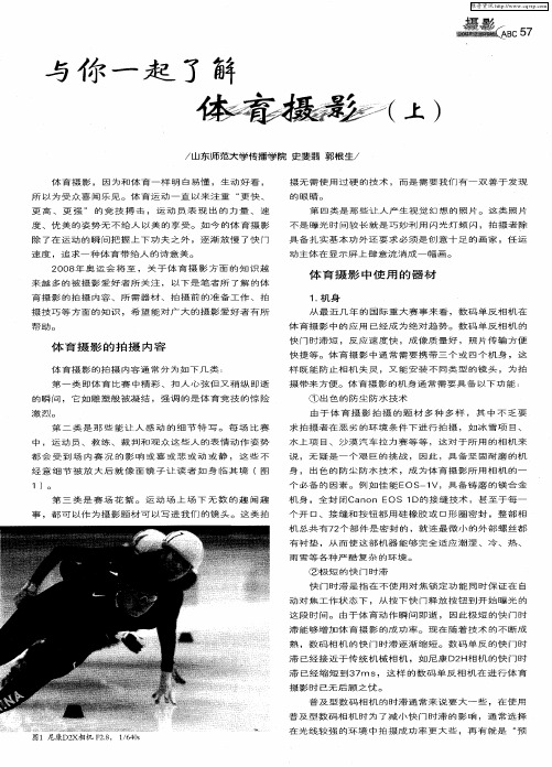与你一起了解体育摄影(上)