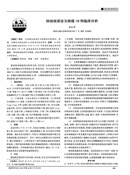 肺结核误诊为肺癌16例临床分析