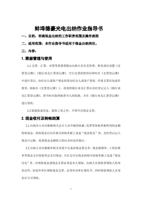 现金出纳作业指导书