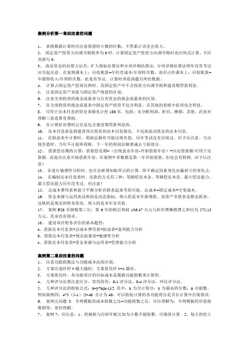 案例分析应注意的问题