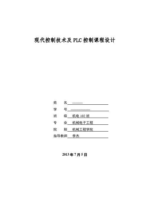 自动双层停车场控制设计