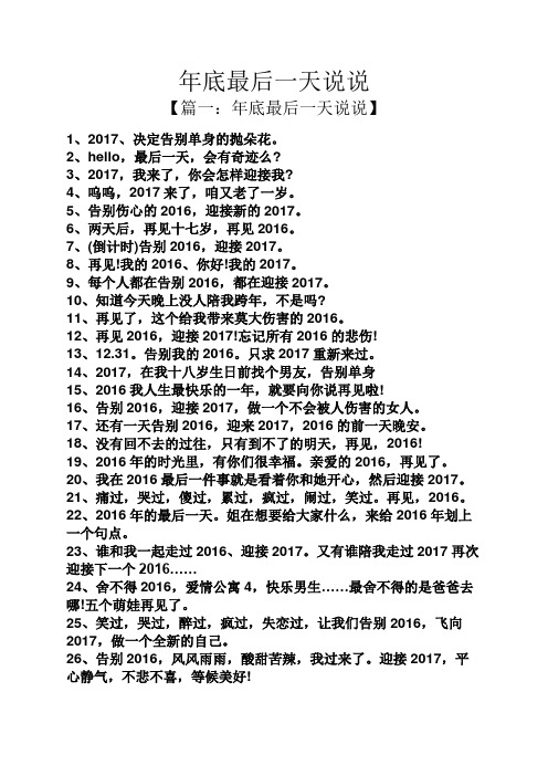 年底最后一天说说