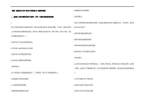 (通用)初级社会工作师《社会工作综合能力》真题库及参考答案