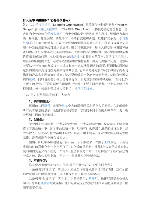 什么是学习型组织