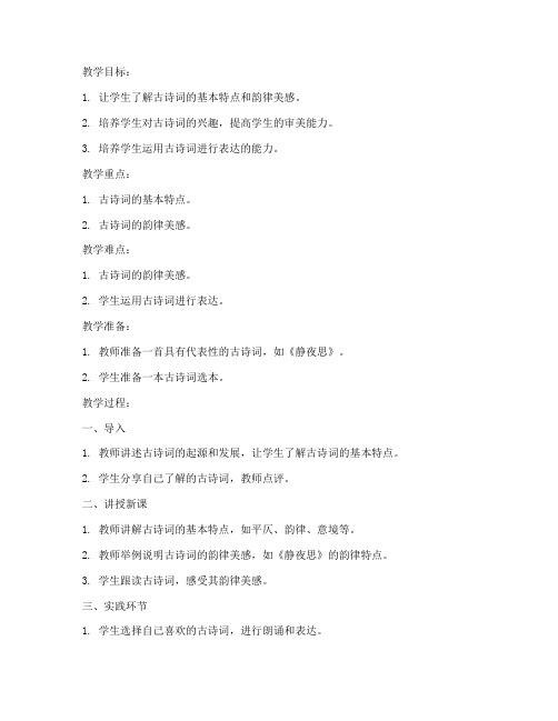 三分钟试讲古诗词教案模板