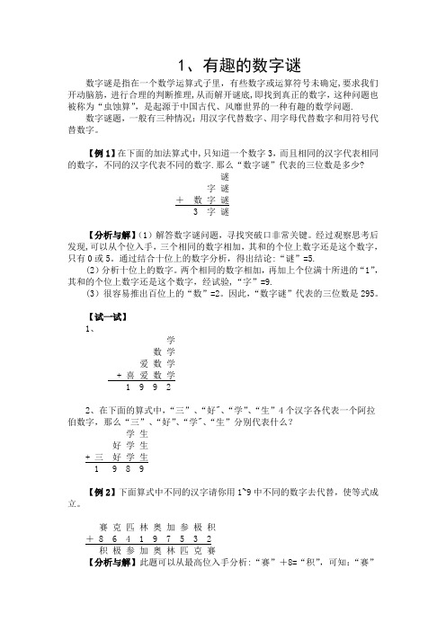 有趣的数字迷【范本模板】