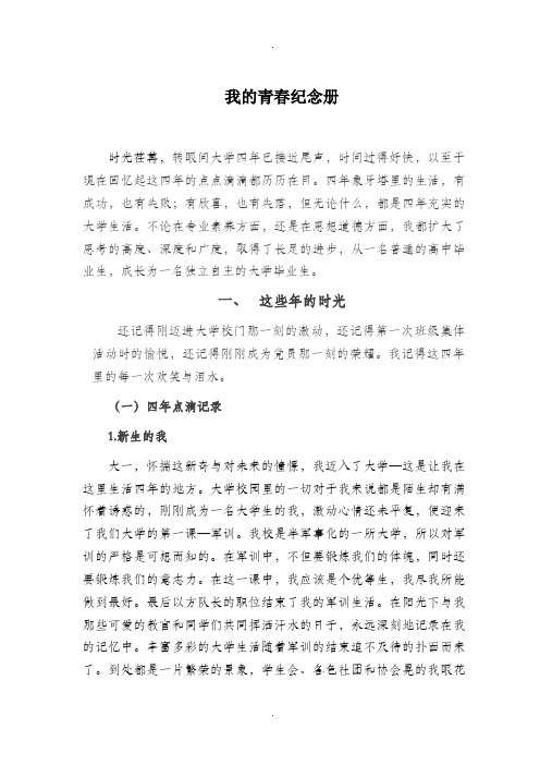 德育答辩