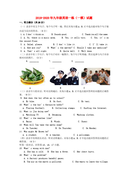 2019-2020年九年级英语一练(一模)试题