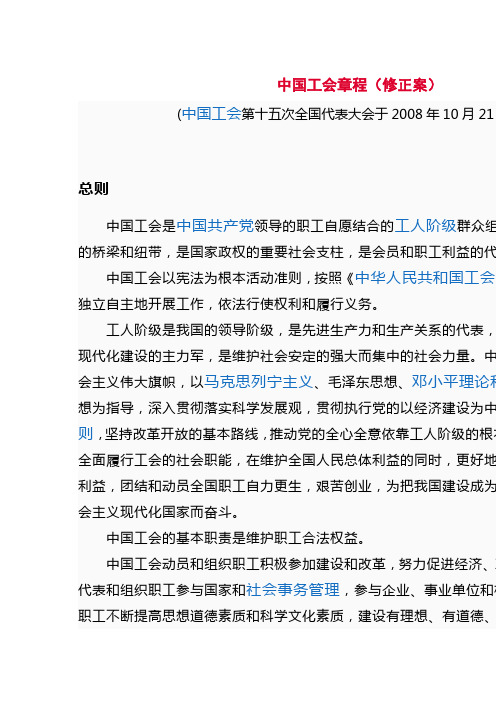 中国工会章程