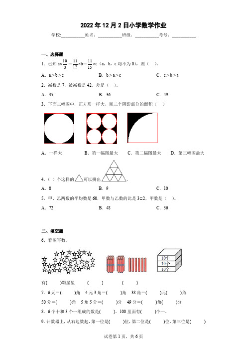 人教版统编版小学数学六年级上册总复习附答案解析