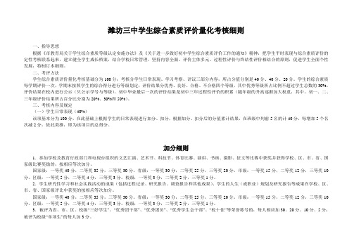 综合素质评价量化考核细则(定)