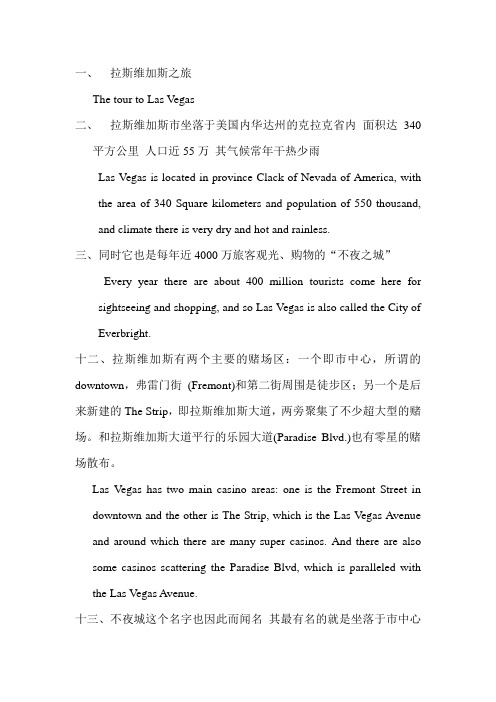 Las Vegas 拉斯维加斯之旅