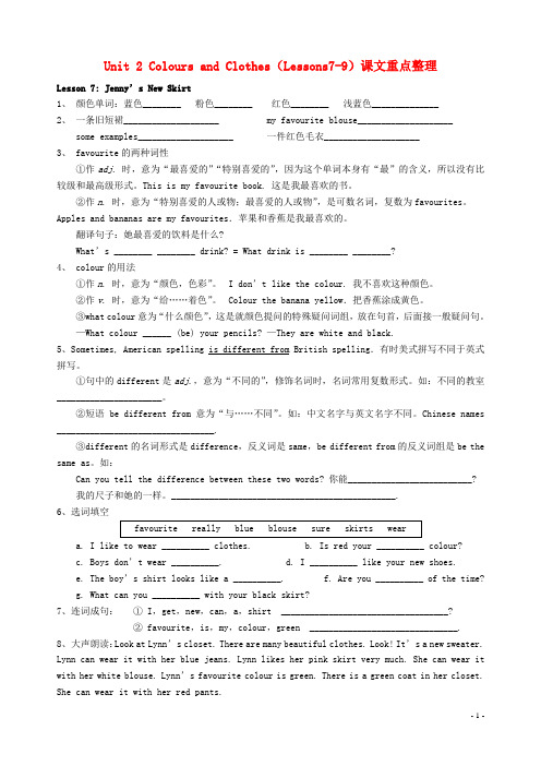 七年级上册英语 Unit 2 Colours and Clothes(Lessons79)课文重点整理 (新版)冀教版(1)
