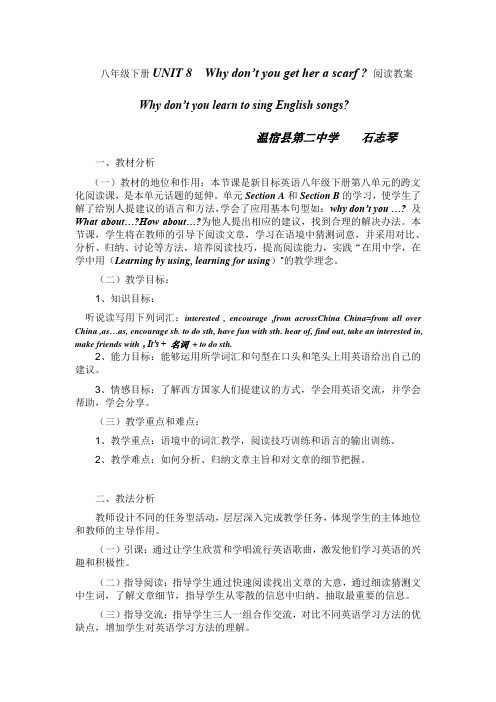 八年级下unit8阅读教案