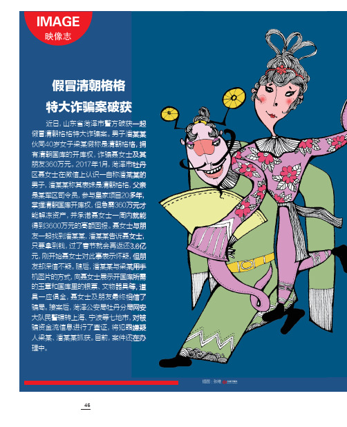 假冒清朝格格特大诈骗案破获