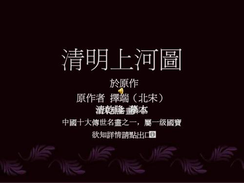 清明上河图(解说版)
