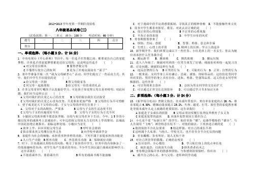 2012-2013学年度第一学期八年级思品人民版阶段试卷(三)