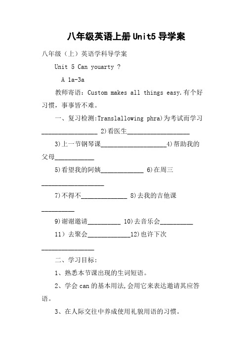 八年级英语上册Unit5导学案