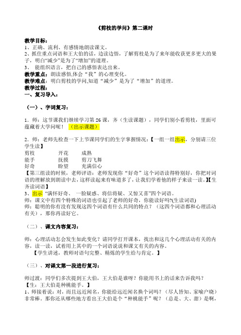 《剪枝的学问》第二课时(2)