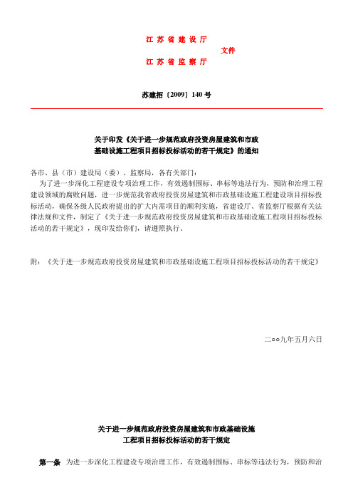 140号文和49号文