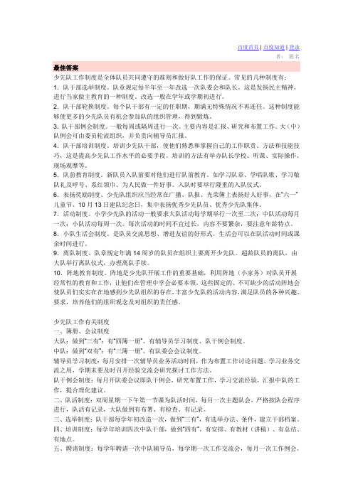 少先队资料