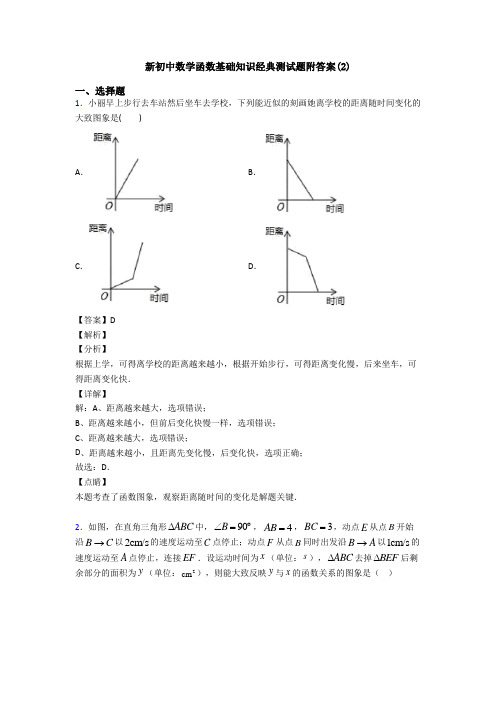 新初中数学函数基础知识经典测试题附答案(2)
