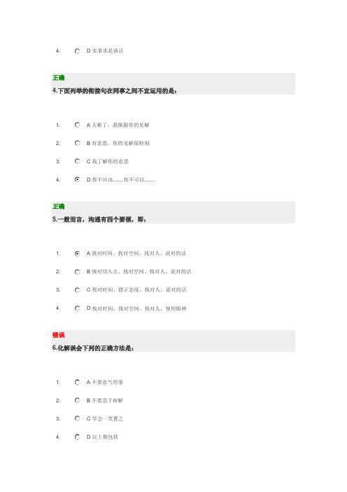 商务沟通技巧试题及答案