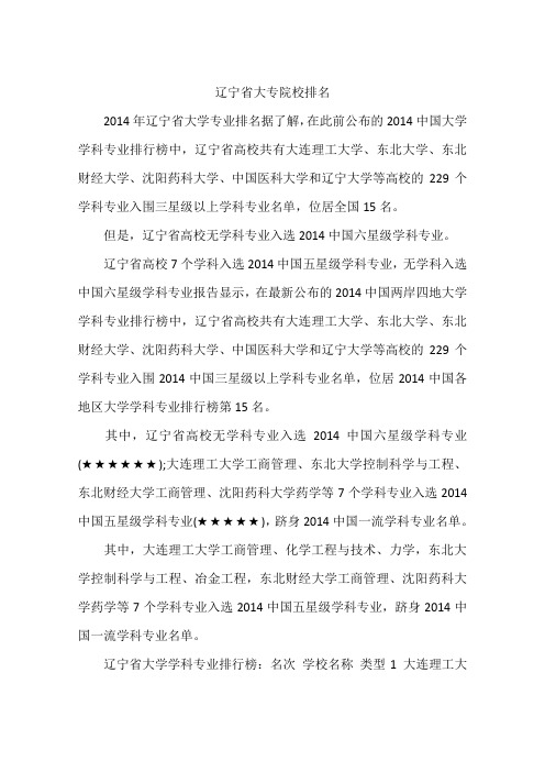 辽宁省大专院校排名