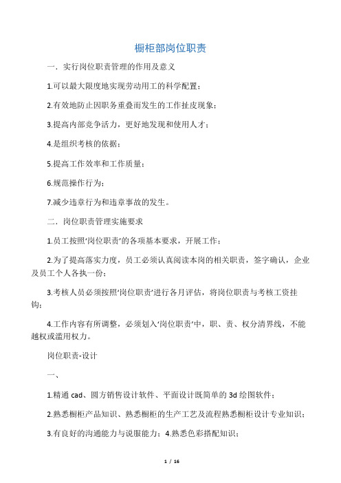 橱柜岗位职责