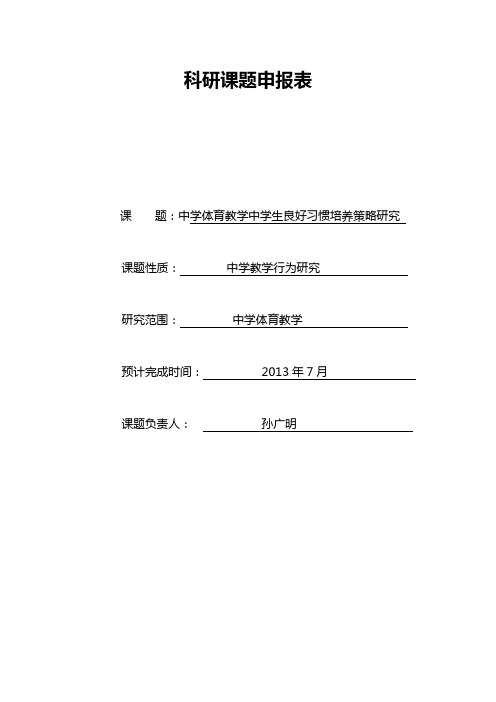 科研课题Microsoft Word 文档