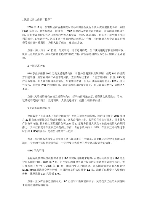 2008年中国的十大投资事件