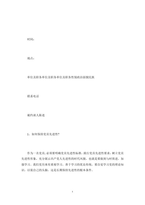 廉政谈话记录2一对一廉洁谈话记录(最新)