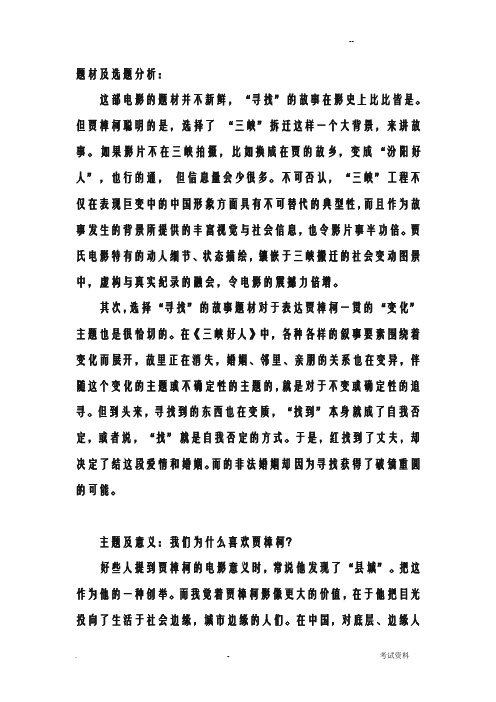 三峡好人电影评论