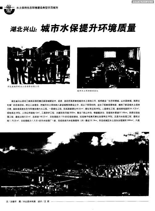 湖北兴山：城市水保提升环境质量