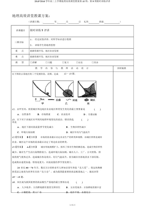 2015-2016学年高二上学期地理高效课堂教案第10周：第9周限时训练评讲
