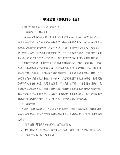 中班语言《善良的小飞虫》
