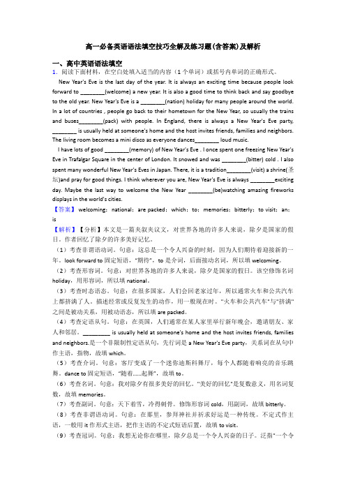 高一必备英语语法填空技巧全解及练习题(含答案)及解析