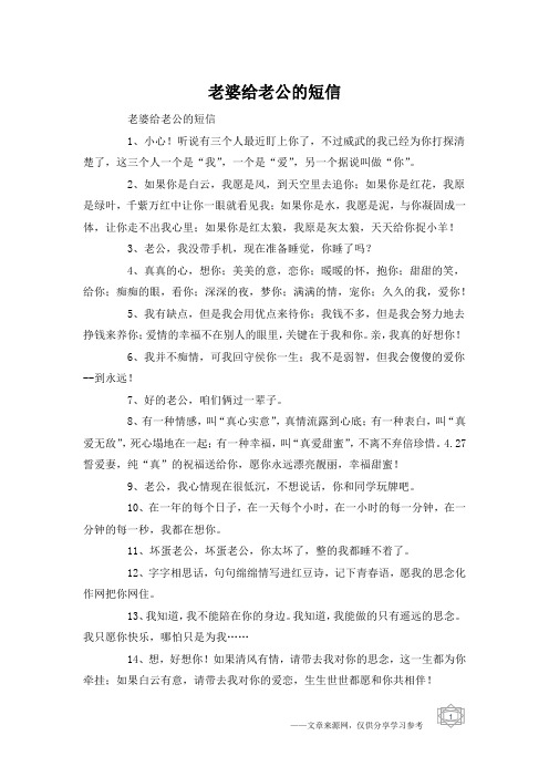 老婆给老公的短信