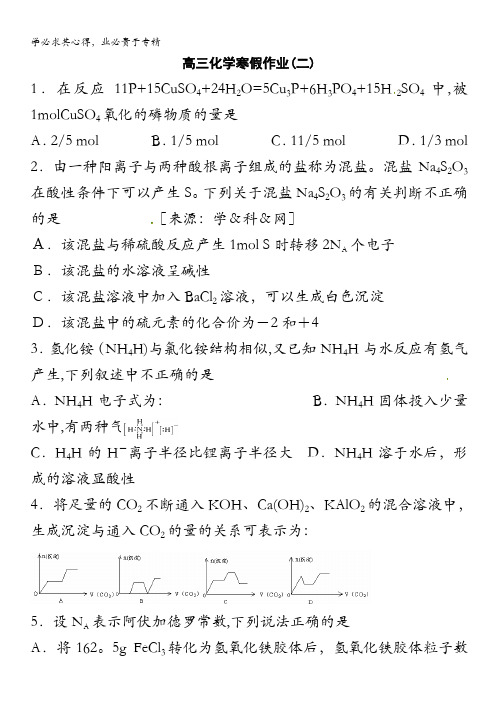 2012-2013学年高三化学寒假作业2 含答案