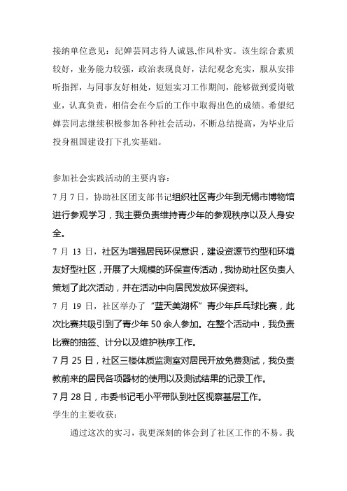 暑期社会实践表格