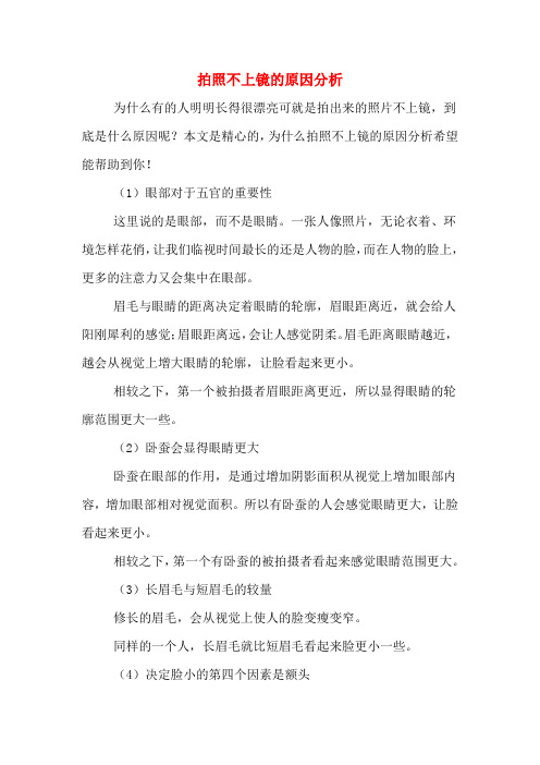 拍照不上镜的原因分析