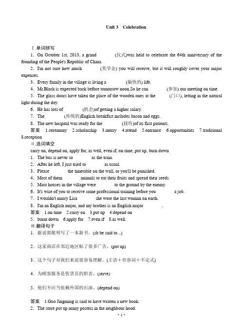 2015届《创新设计》高考英语(北师大版)一轮活页训练(基础版)：1.3 Unit 3 Celebration