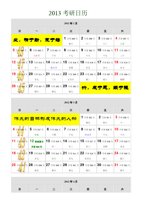 考研复习计划附考研日历