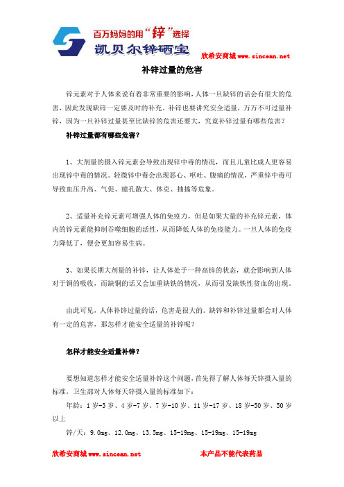 补锌过量的危害