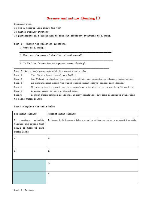 江苏省江阴市峭岐中学高中英语 Unit3 Science and nature reading导学案(无答案)牛津译林版必修5