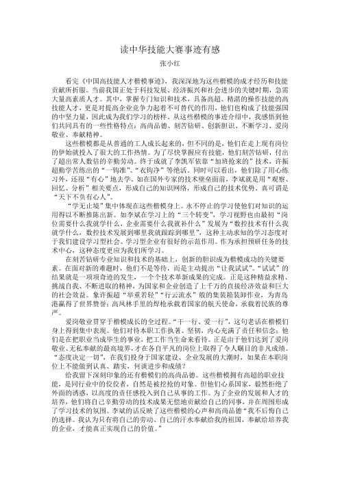 中国高技能人才楷模事迹有感
