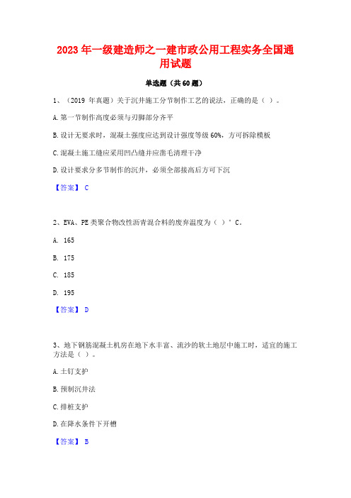 一级建造师之一建市政公用工程实务全国通用试题