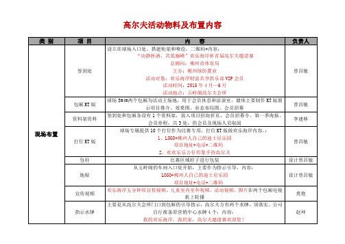 高尔夫活动物料及布置