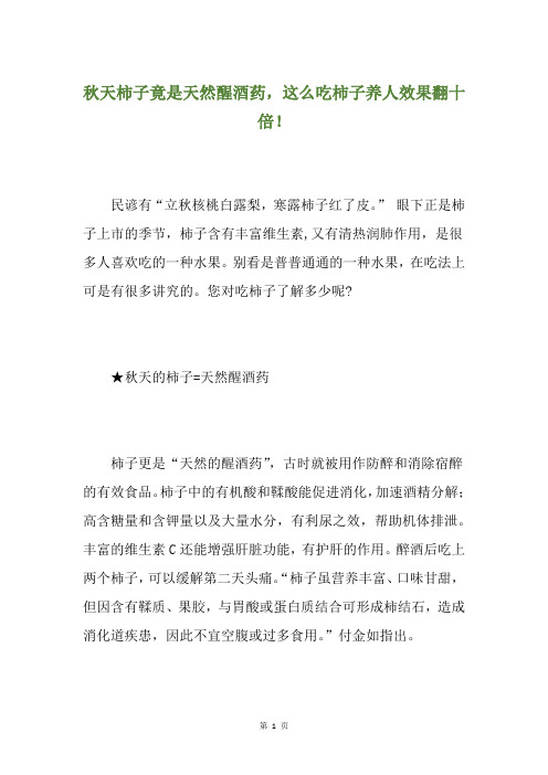 天柿子竟是天然醒酒药,这么吃柿子养人效果翻十倍!